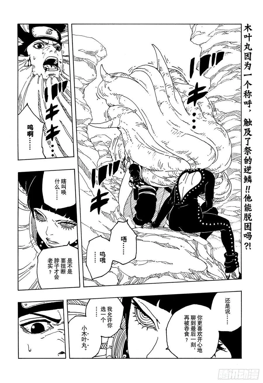 TBW20话 因为爱 第2页