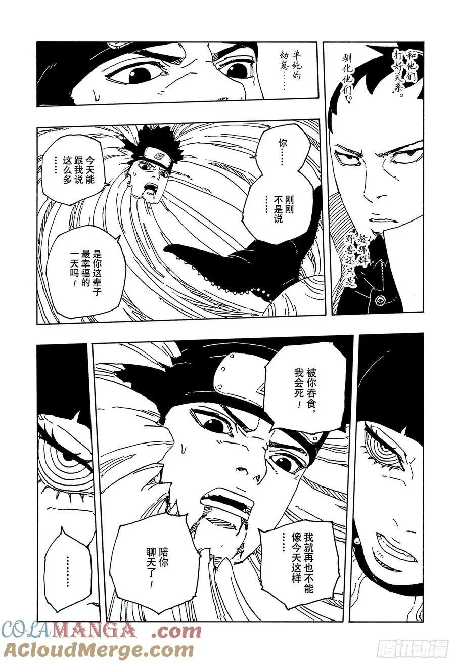 TBW20话 因为爱 第3页