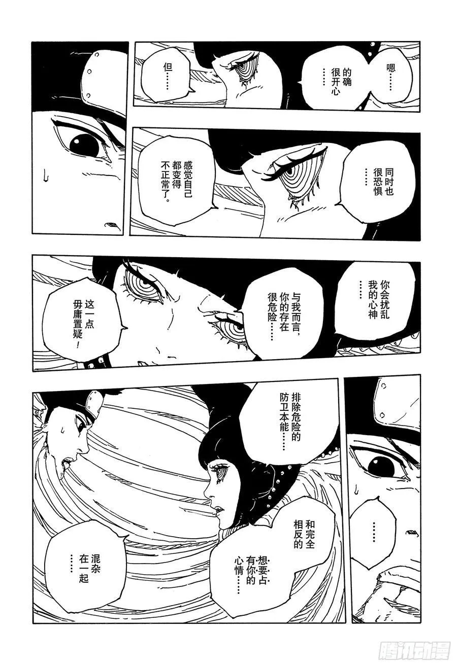 TBW20话 因为爱 第4页