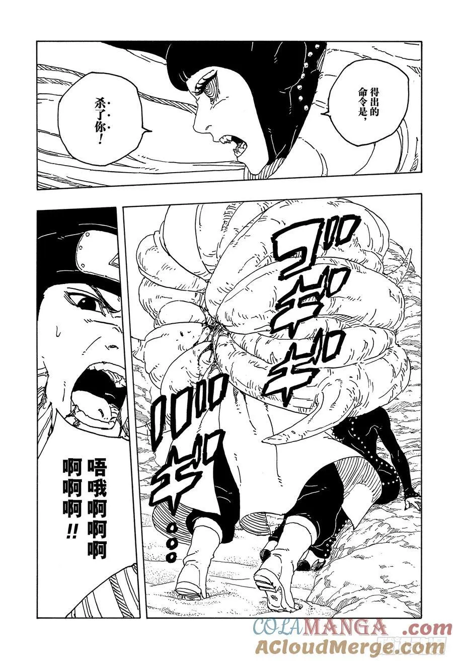 TBW20话 因为爱 第5页