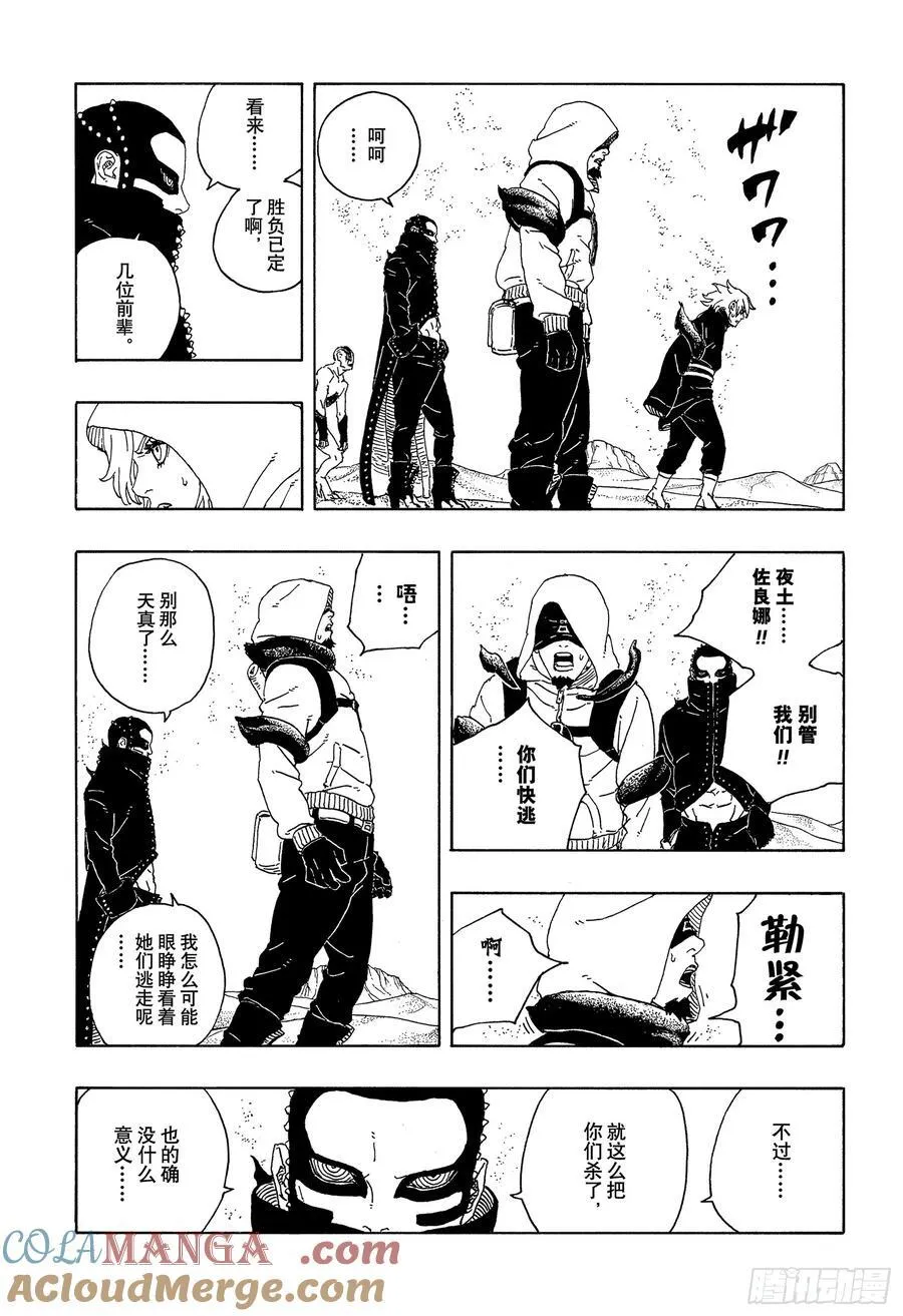 TBW20话 因为爱 第11页