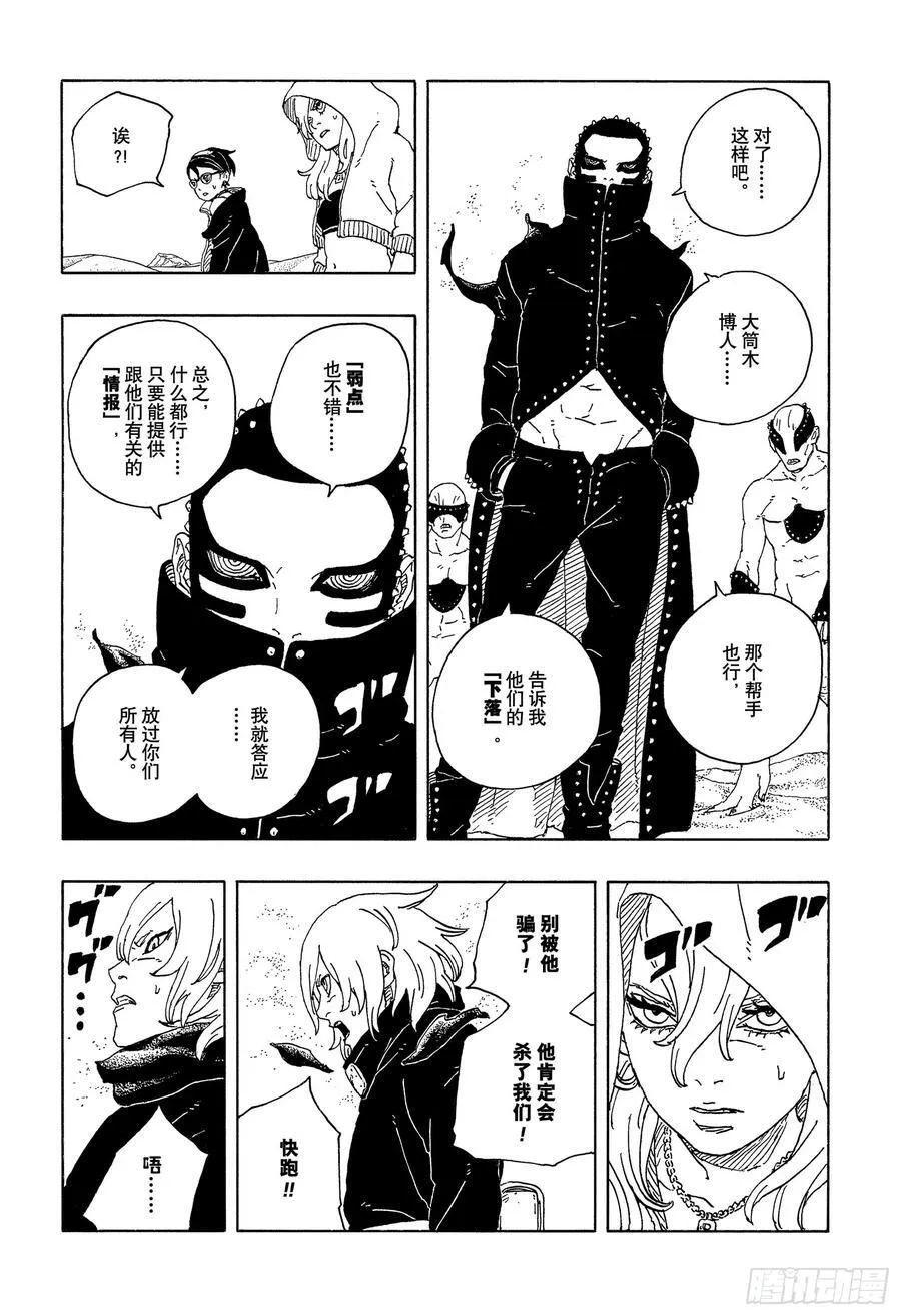 TBW20话 因为爱 第12页