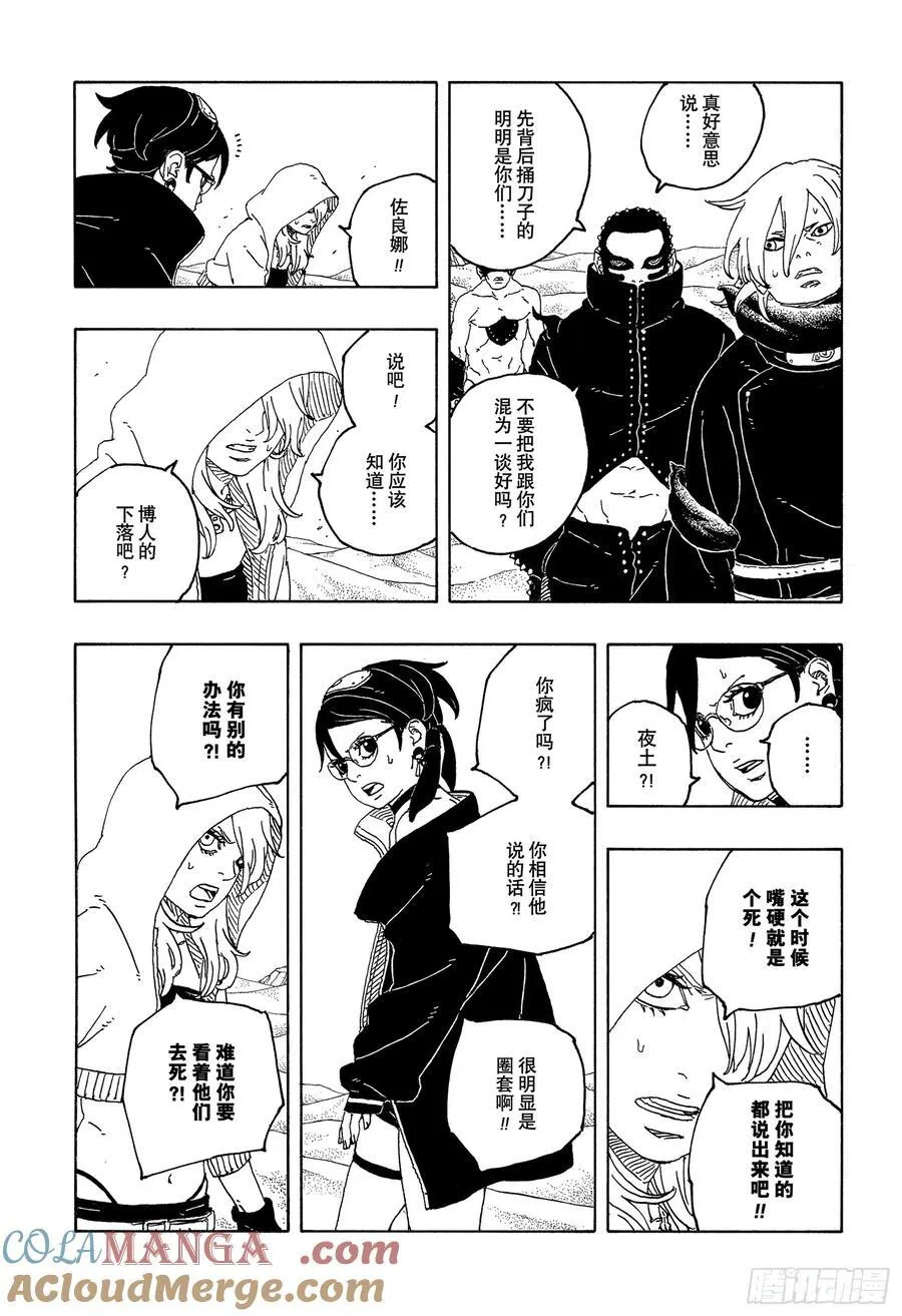 TBW20话 因为爱 第13页