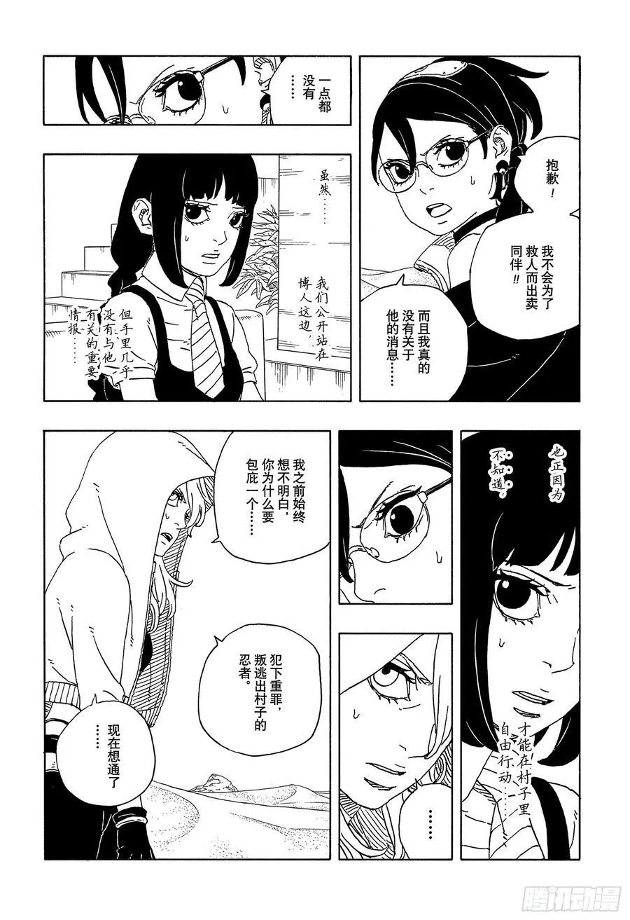 TBW20话 因为爱 第14页