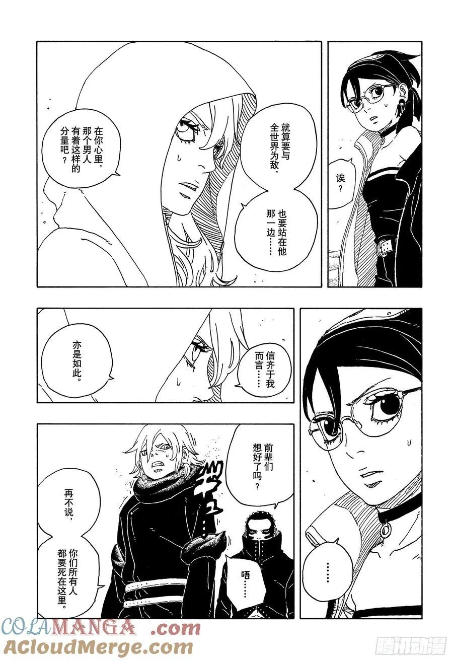TBW20话 因为爱 第15页