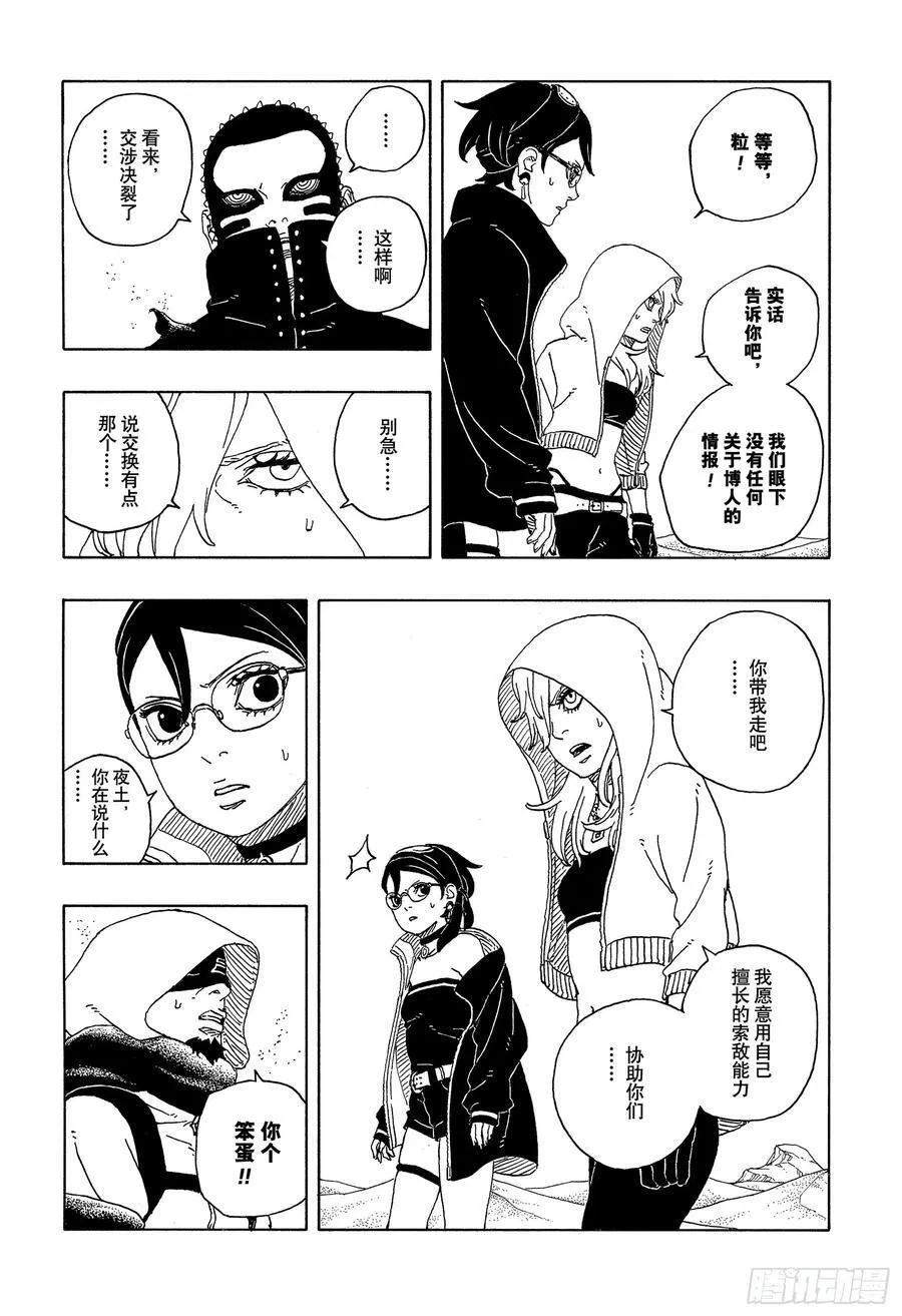 TBW20话 因为爱 第16页