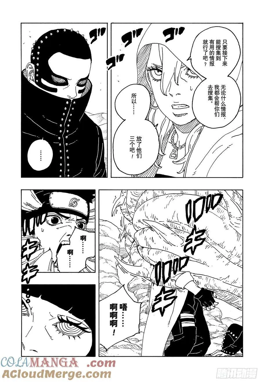 TBW20话 因为爱 第17页