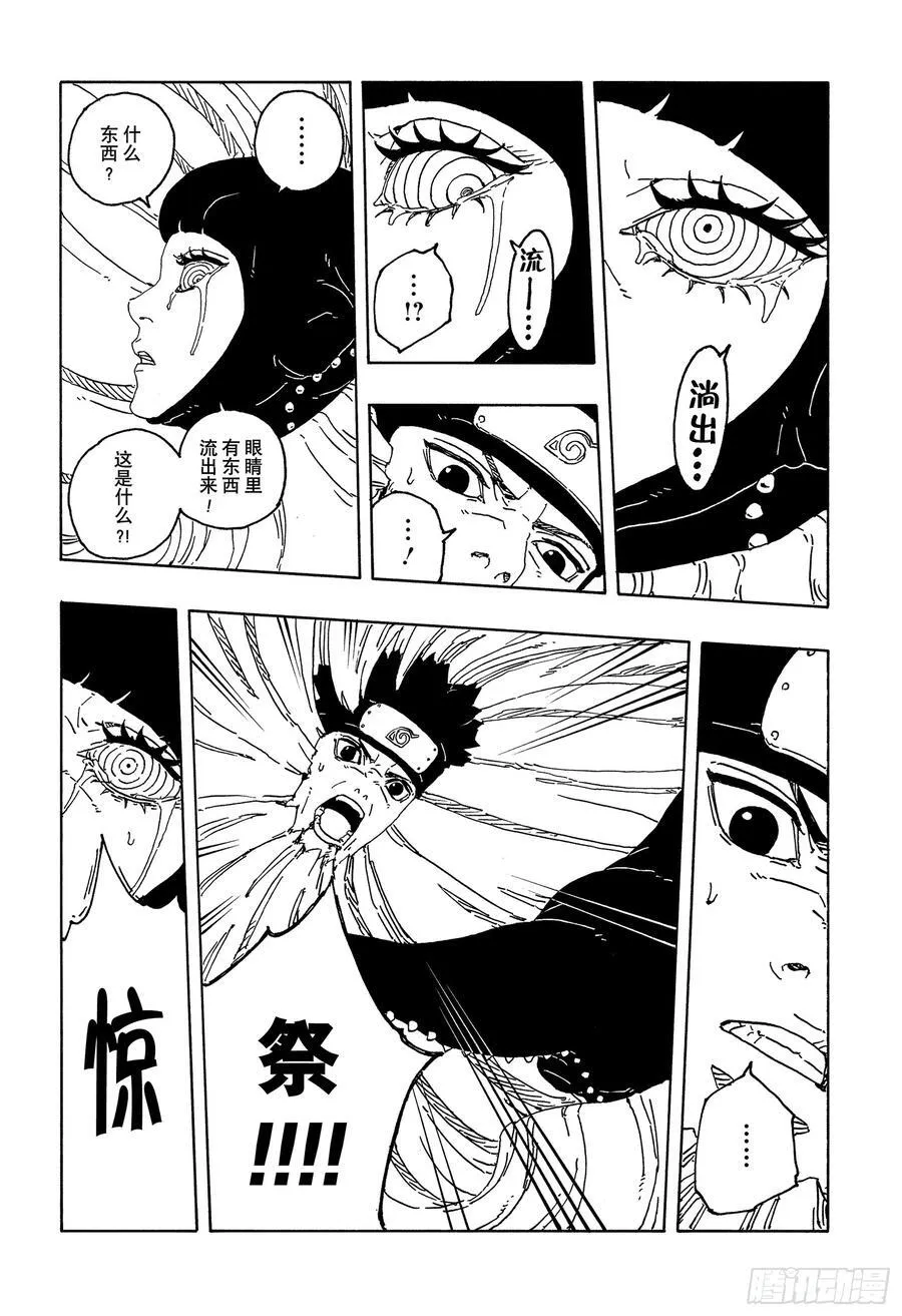 TBW20话 因为爱 第18页