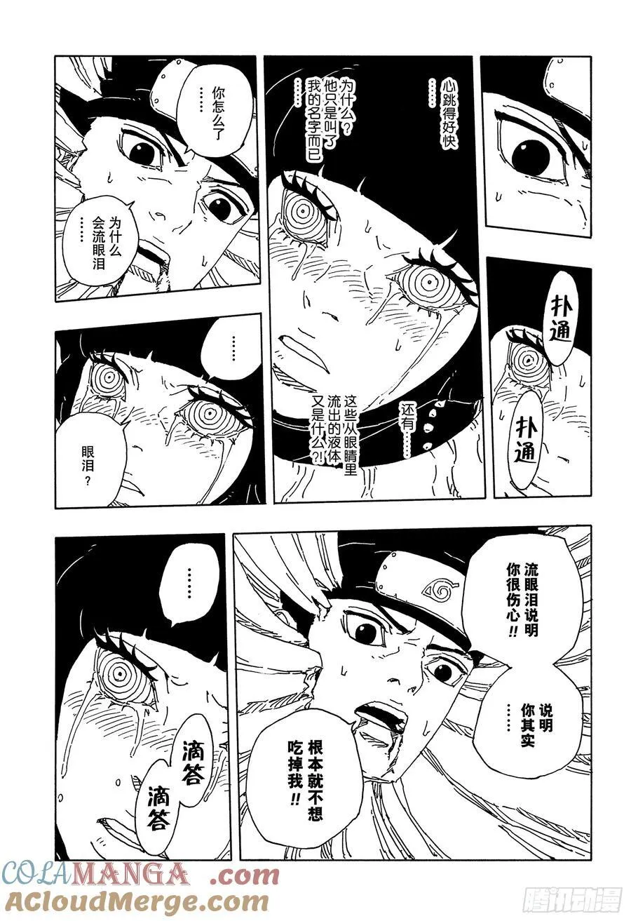 TBW20话 因为爱 第19页