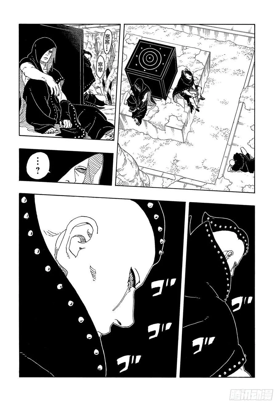 TBW20话 因为爱 第20页