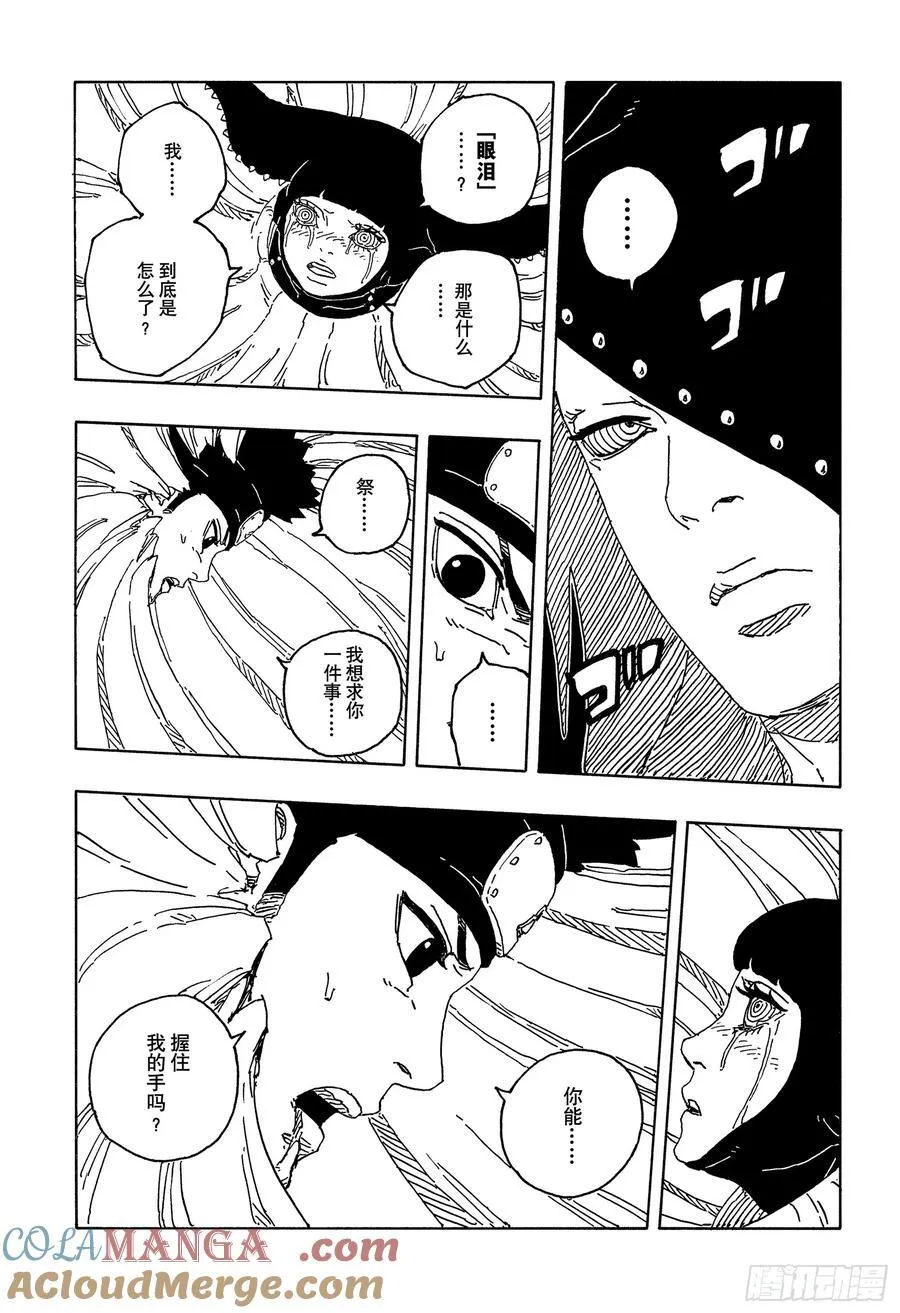 TBW20话 因为爱 第21页