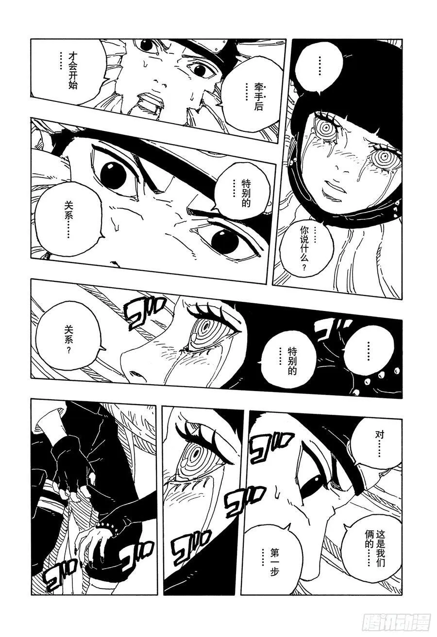 TBW20话 因为爱 第22页