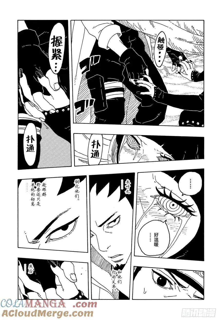 TBW20话 因为爱 第23页