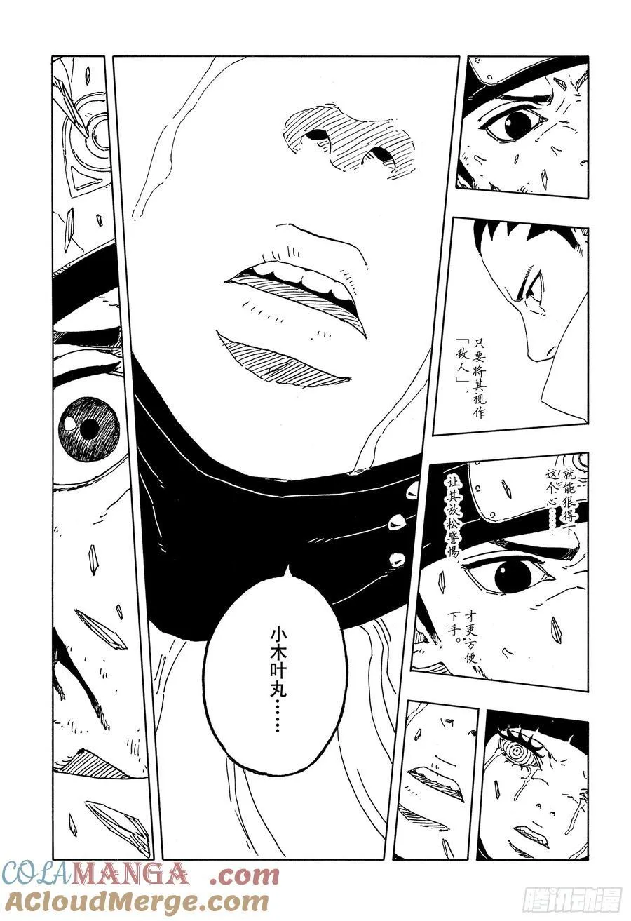 TBW20话 因为爱 第27页