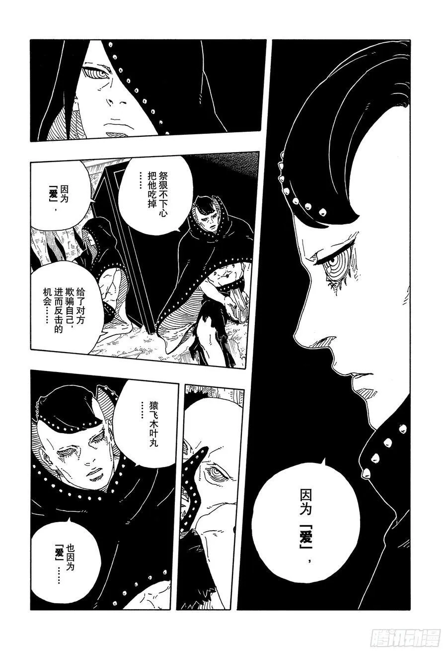 TBW20话 因为爱 第28页