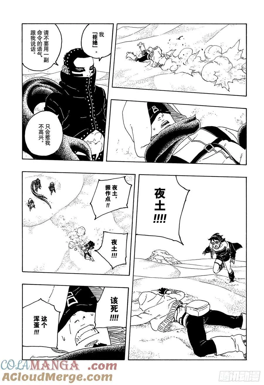 TBW20话 因为爱 第31页