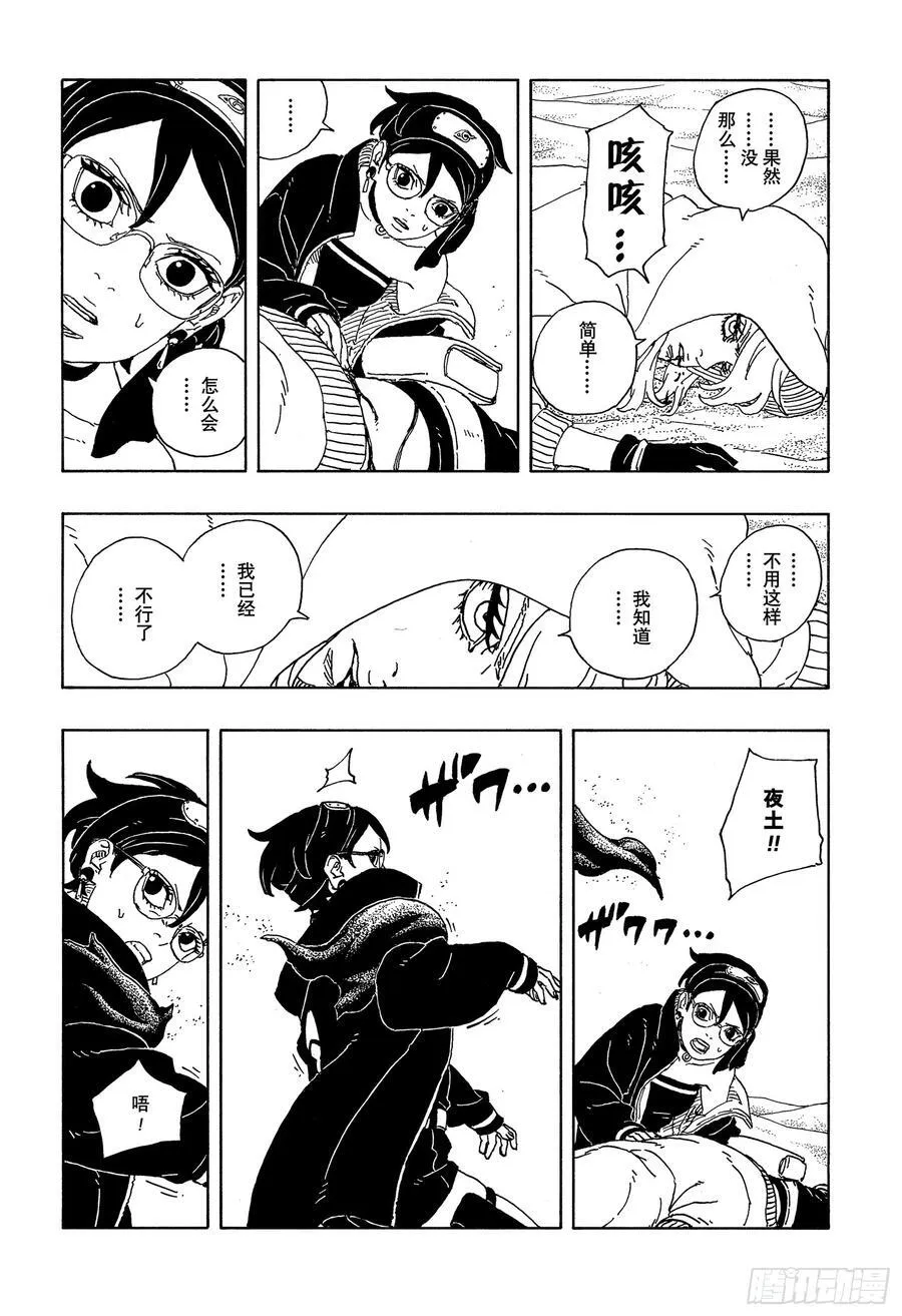 TBW20话 因为爱 第32页