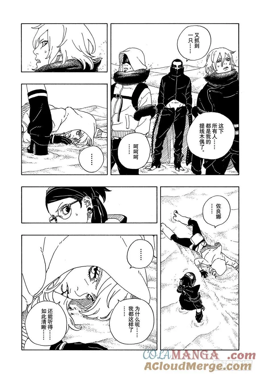 TBW20话 因为爱 第33页