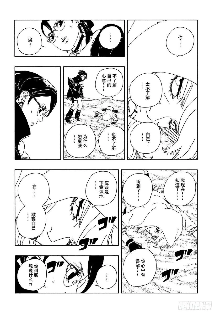 TBW20话 因为爱 第34页