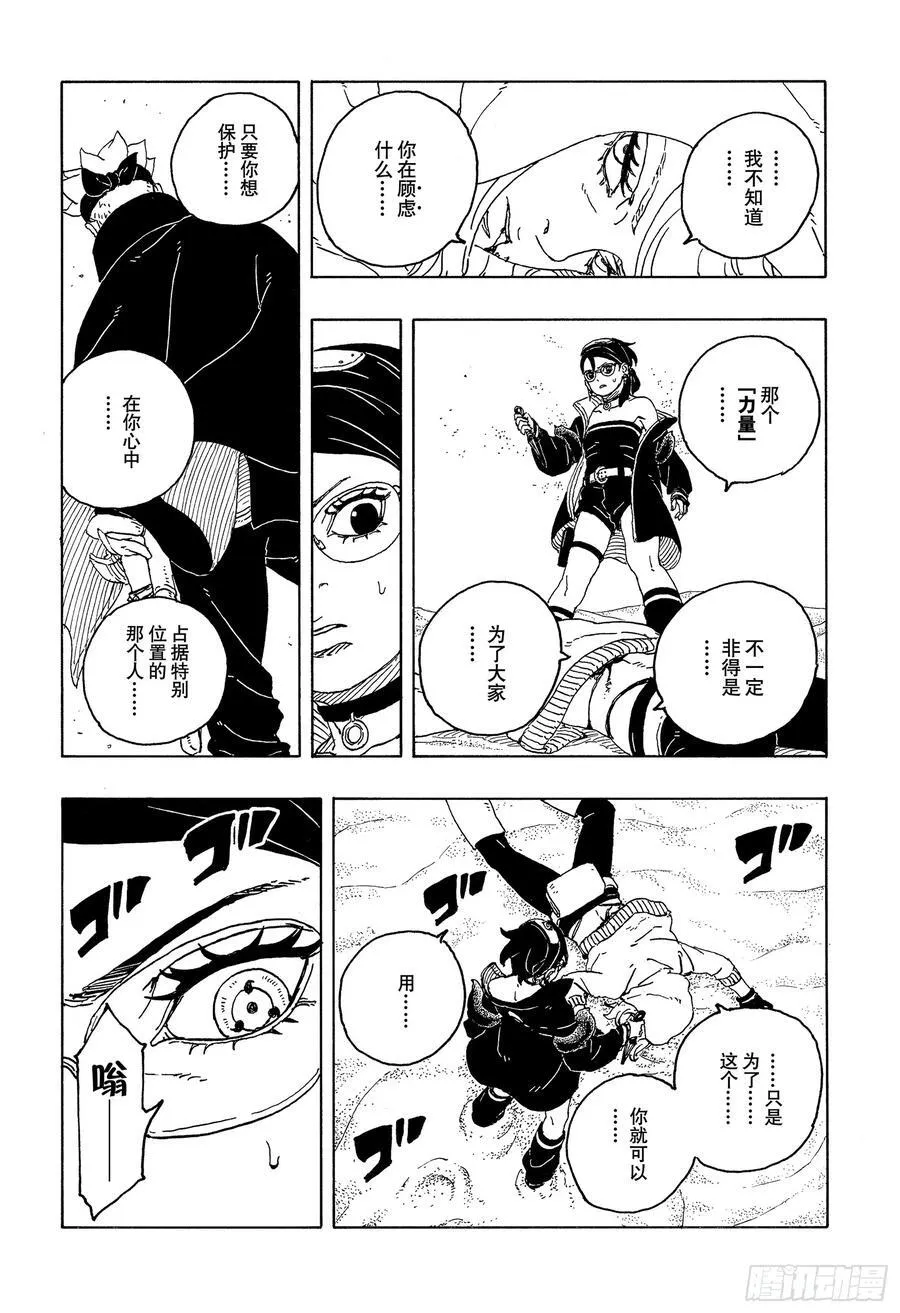 TBW20话 因为爱 第36页