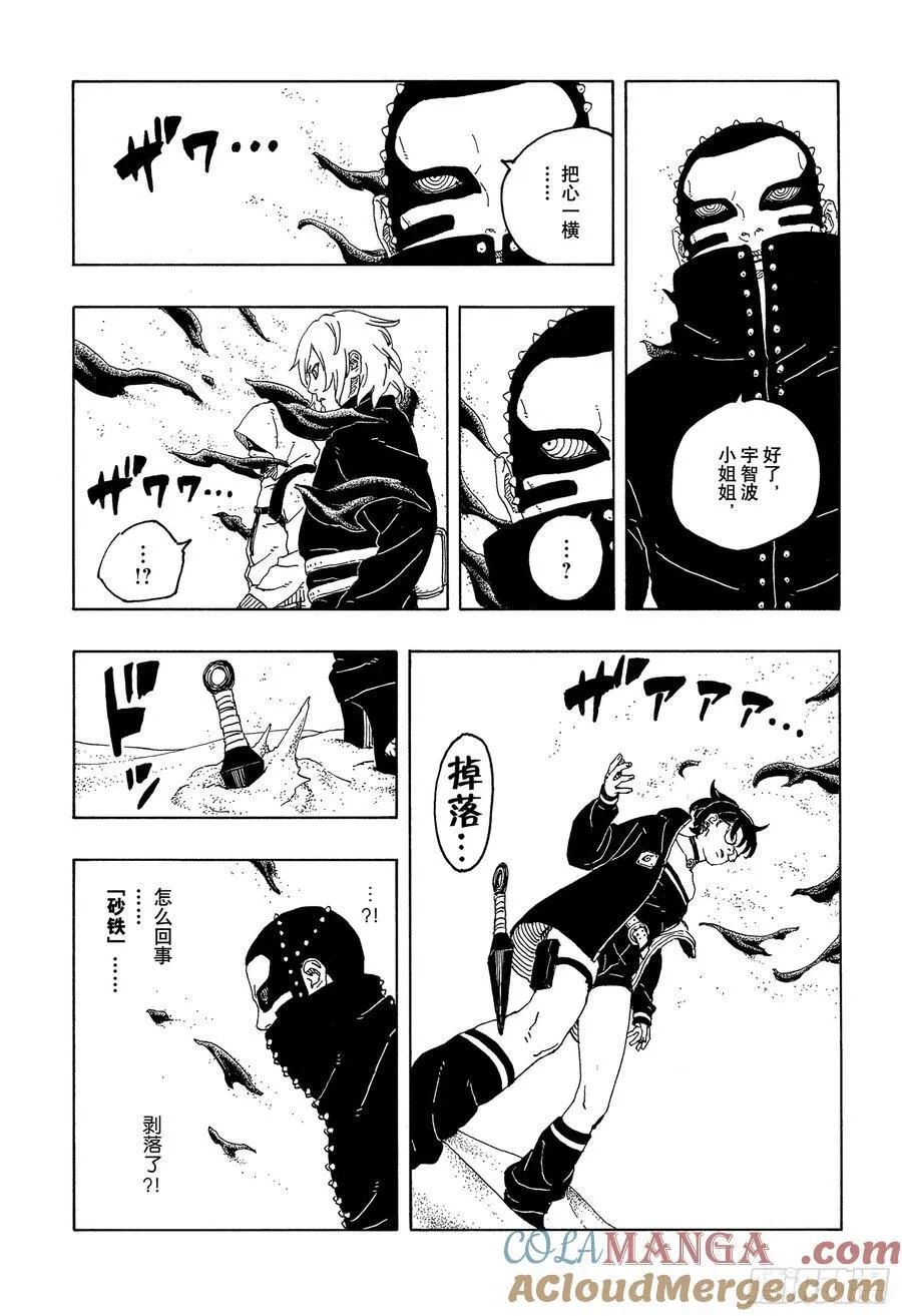 TBW20话 因为爱 第37页