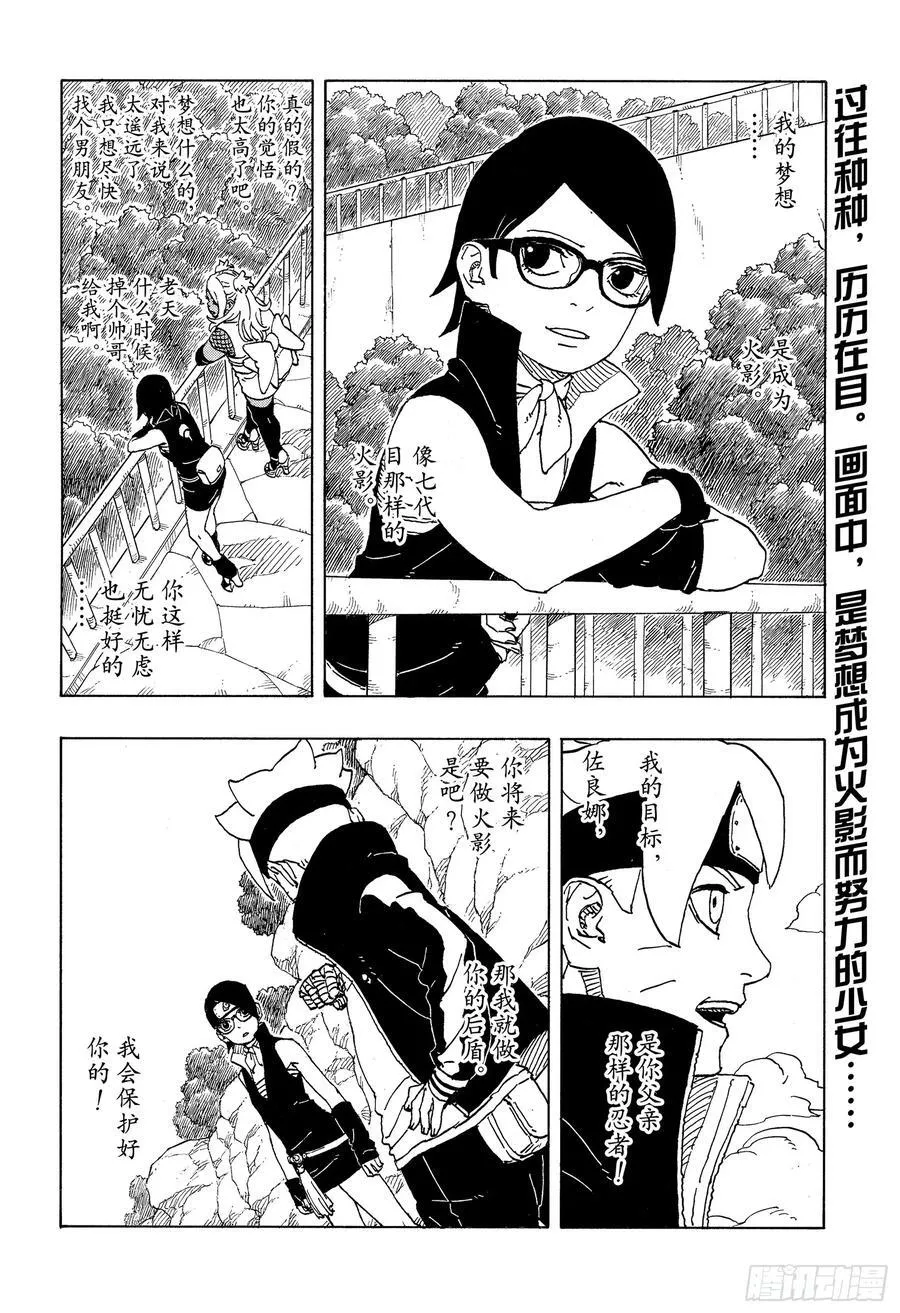 TBW21话 万花筒写轮眼 第2页