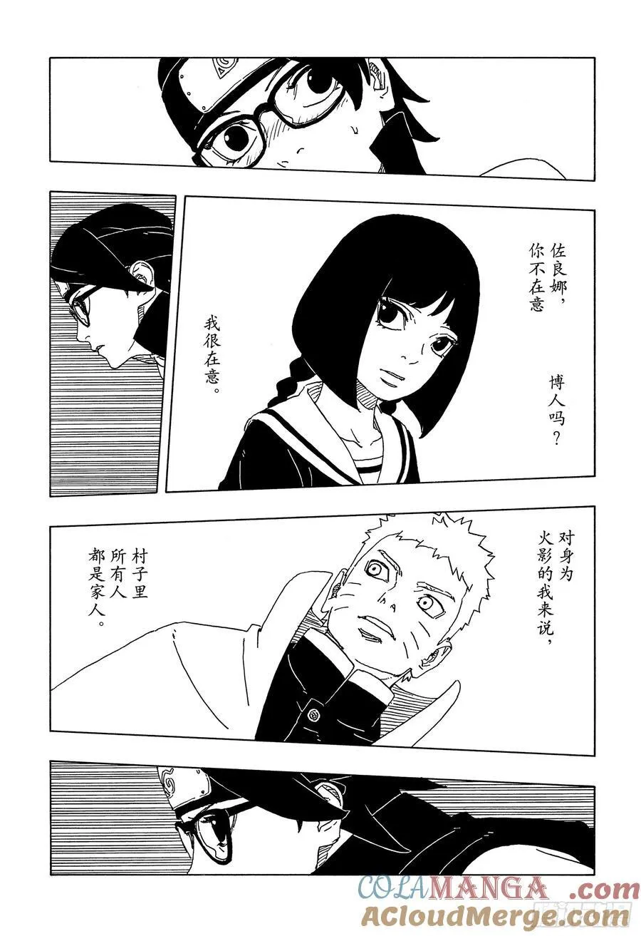 TBW21话 万花筒写轮眼 第3页