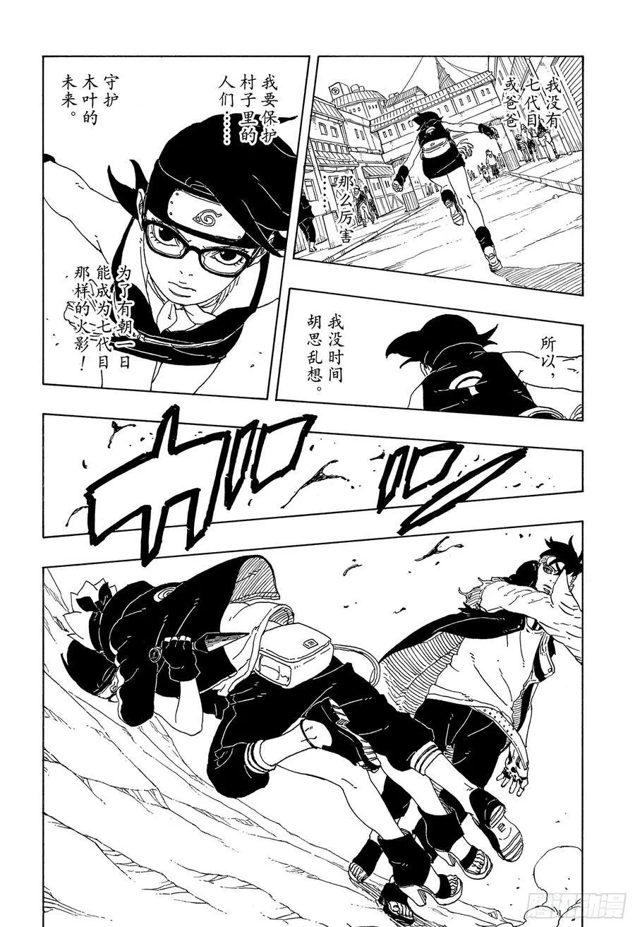 TBW21话 万花筒写轮眼 第4页