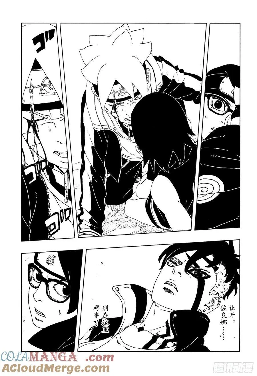 TBW21话 万花筒写轮眼 第5页