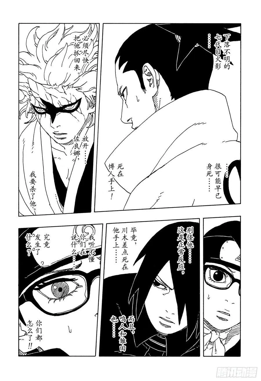 TBW21话 万花筒写轮眼 第6页