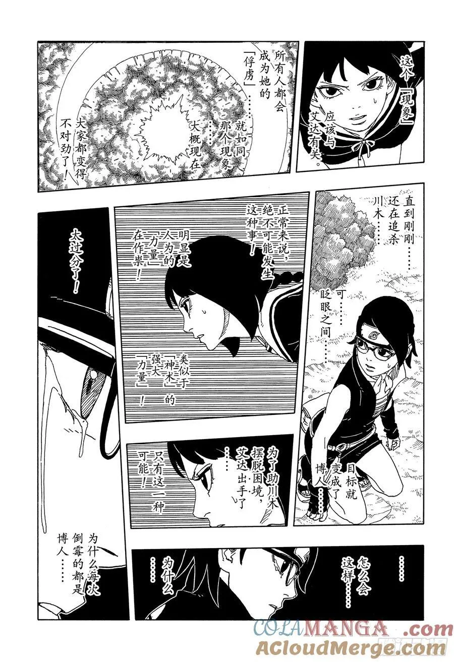 TBW21话 万花筒写轮眼 第7页