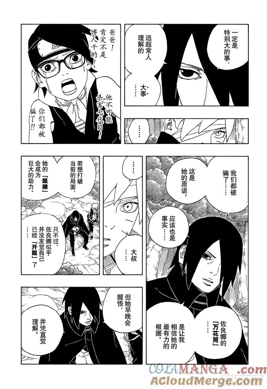 TBW21话 万花筒写轮眼 第9页