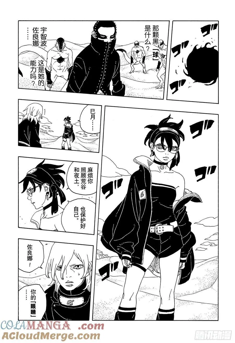 TBW21话 万花筒写轮眼 第13页