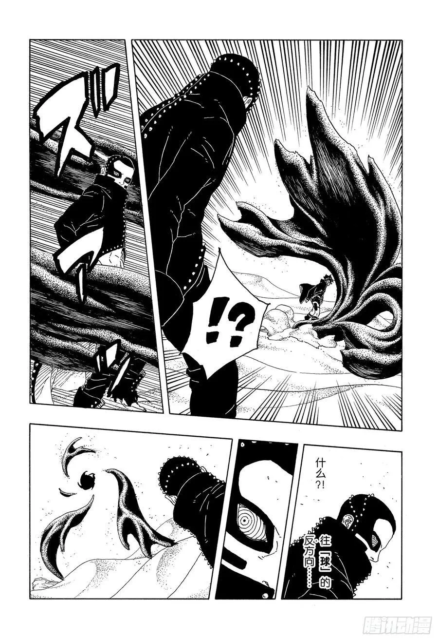 TBW21话 万花筒写轮眼 第16页