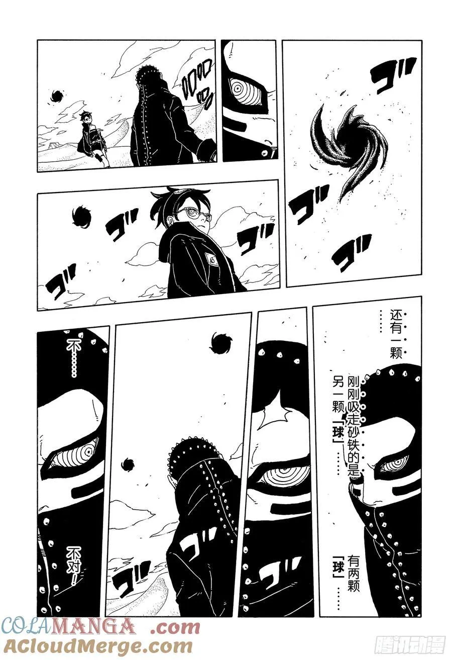 TBW21话 万花筒写轮眼 第17页