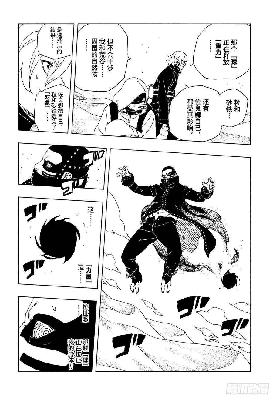 TBW21话 万花筒写轮眼 第22页