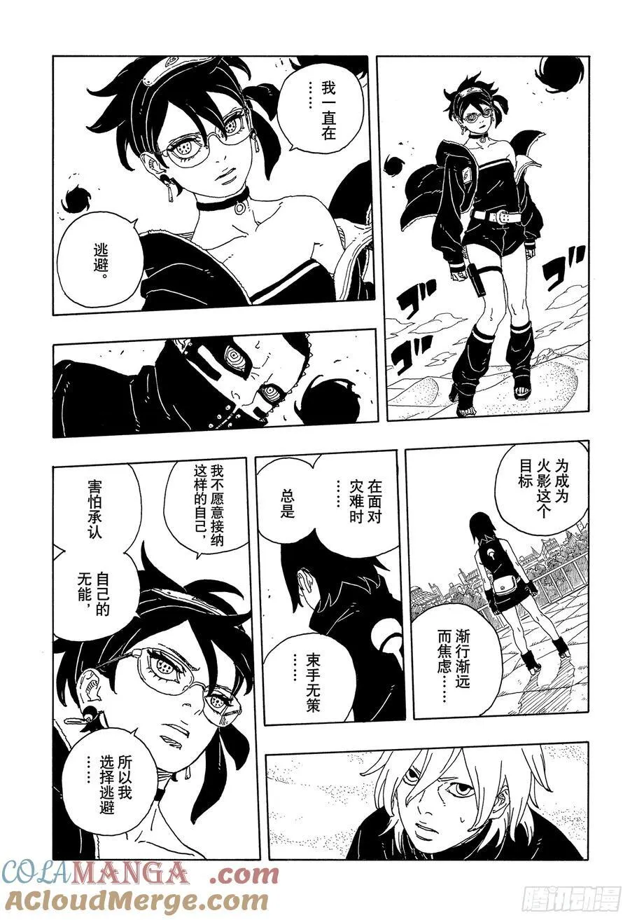 TBW21话 万花筒写轮眼 第23页