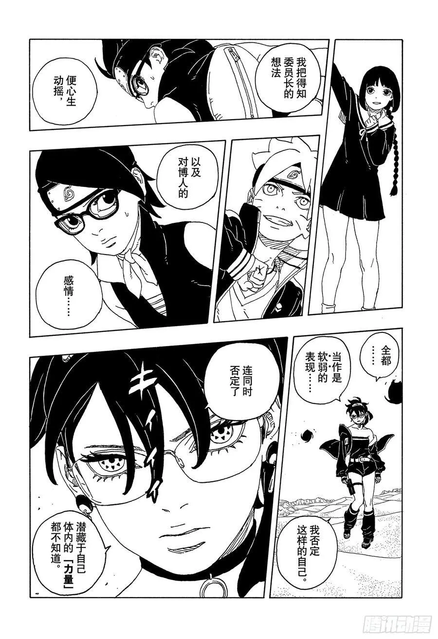 TBW21话 万花筒写轮眼 第24页