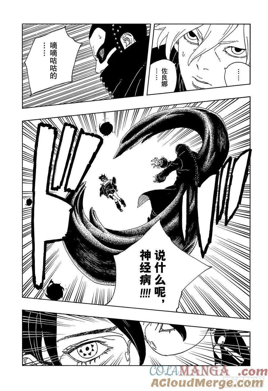TBW21话 万花筒写轮眼 第25页