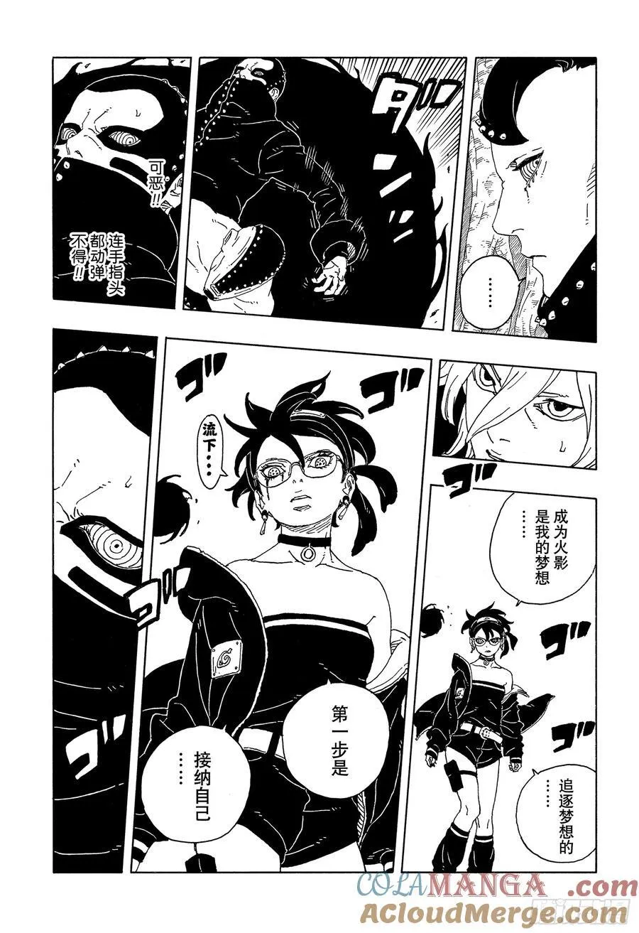 TBW21话 万花筒写轮眼 第29页