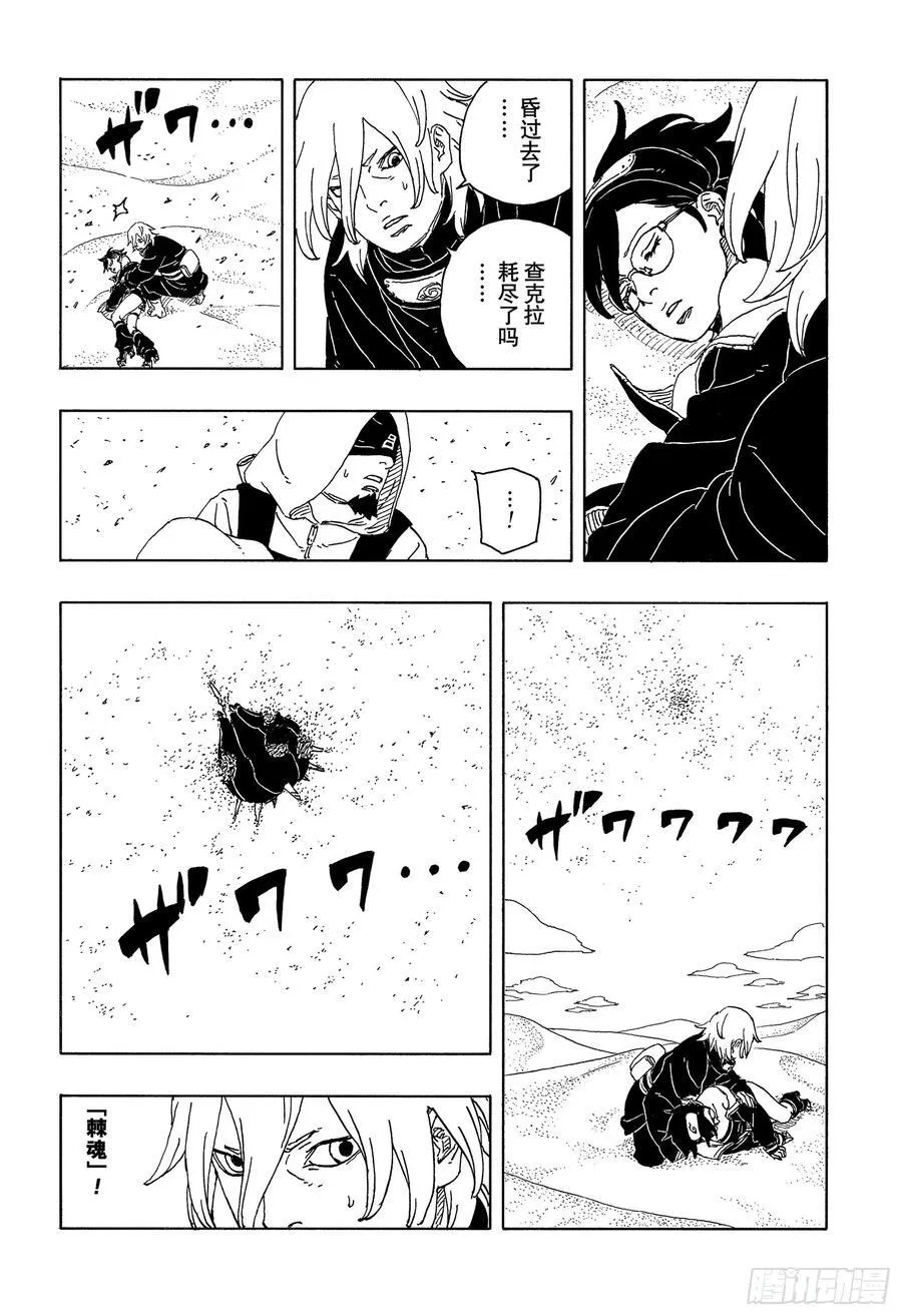 TBW21话 万花筒写轮眼 第34页