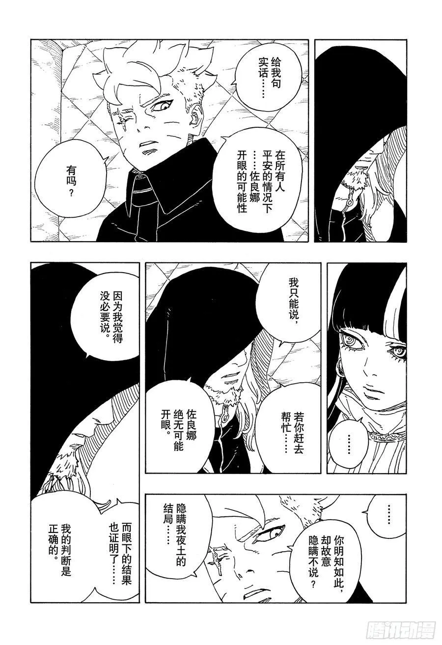TBW21话 万花筒写轮眼 第36页