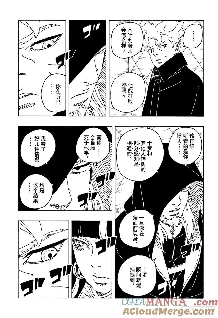 TBW21话 万花筒写轮眼 第37页