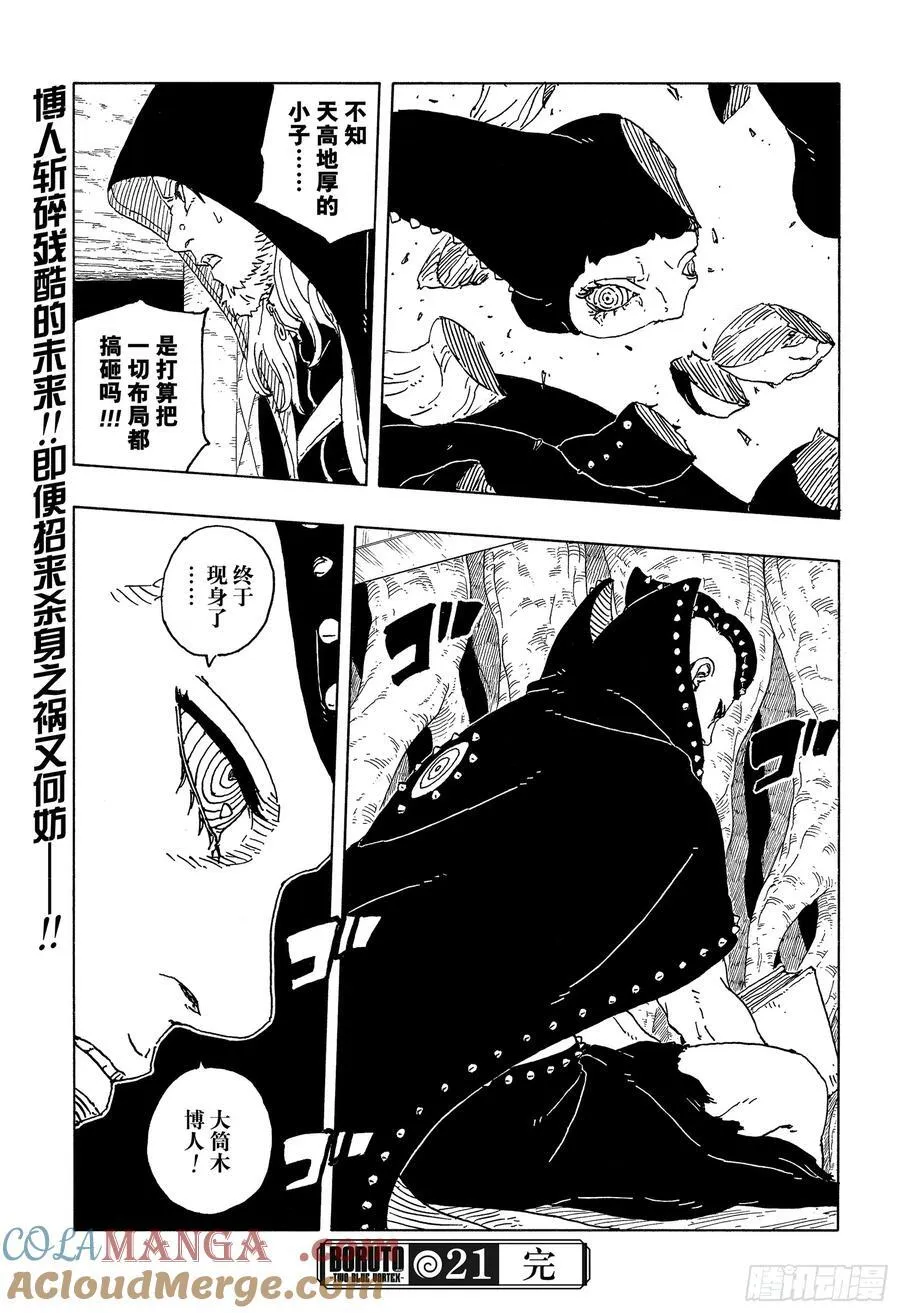 TBW21话 万花筒写轮眼 第41页