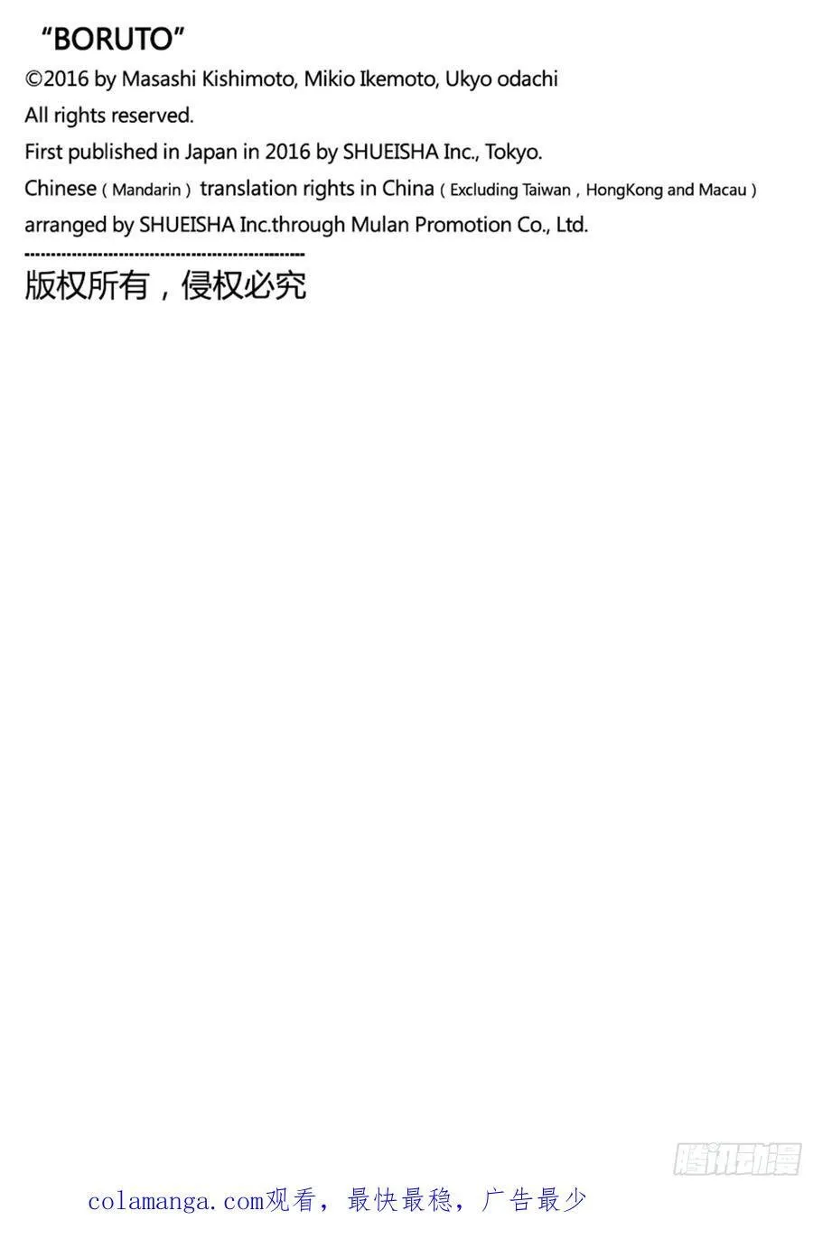 TBW21话 万花筒写轮眼 第42页