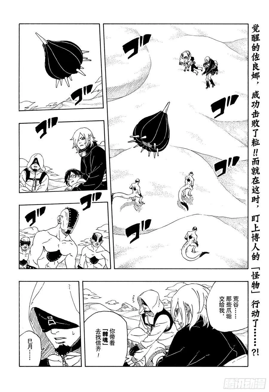 TBW22话 十罗 第2页