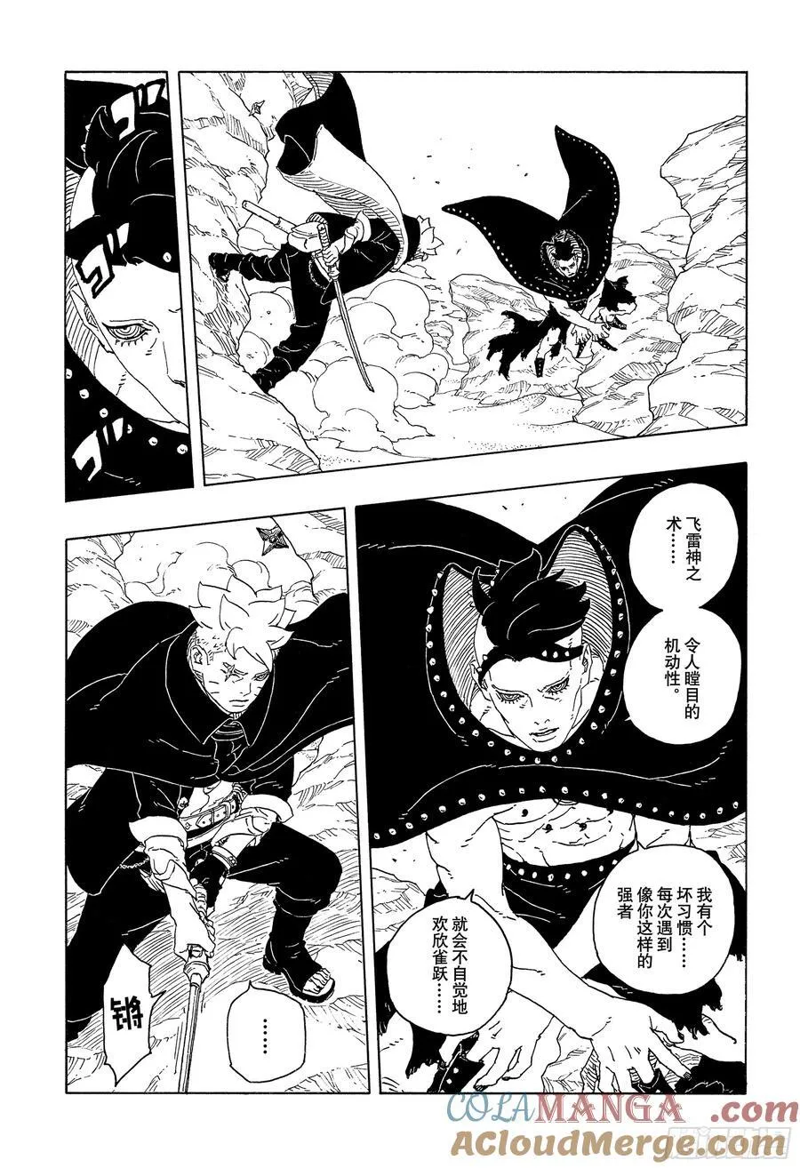 TBW22话 十罗 第21页