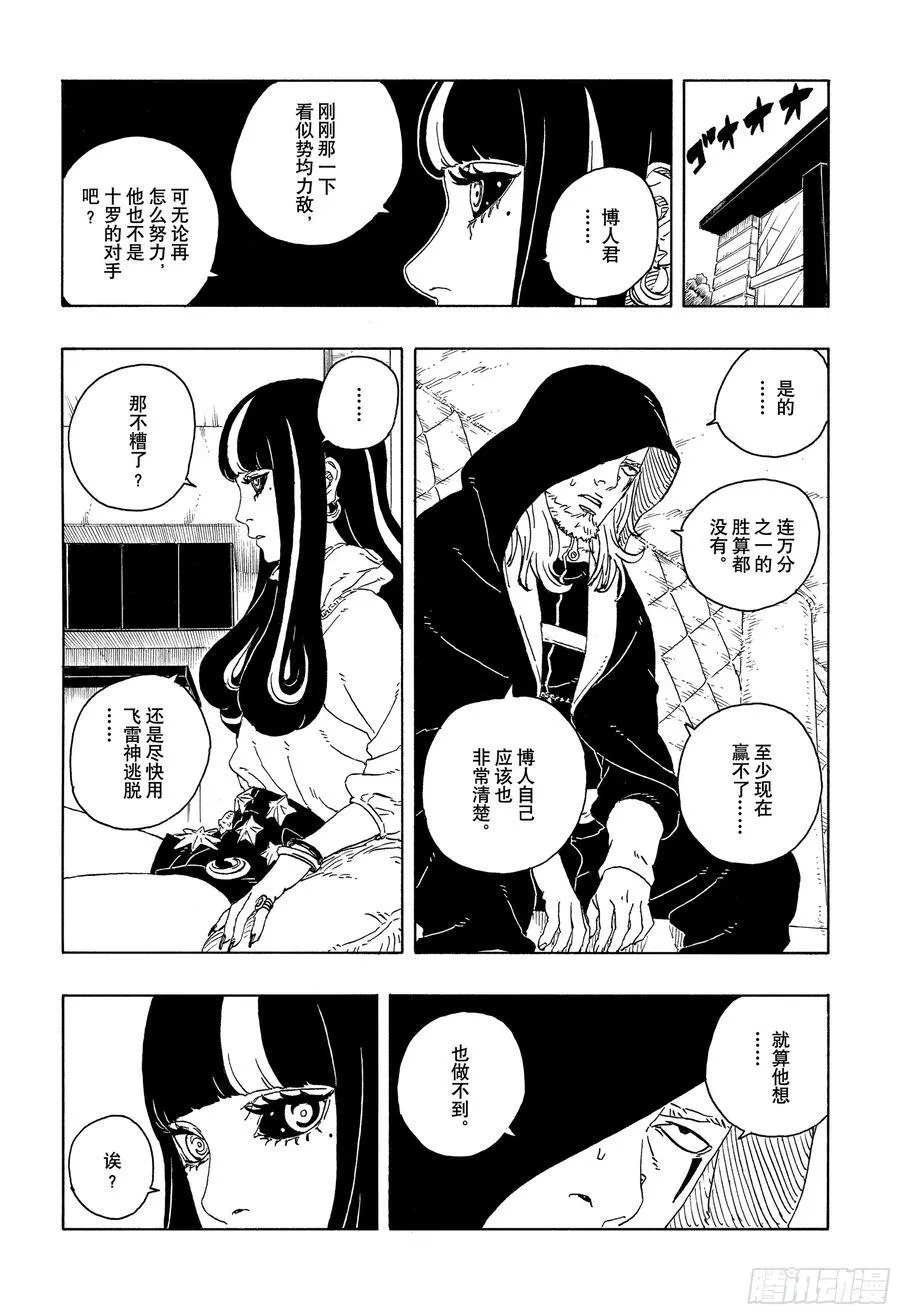 TBW22话 十罗 第22页