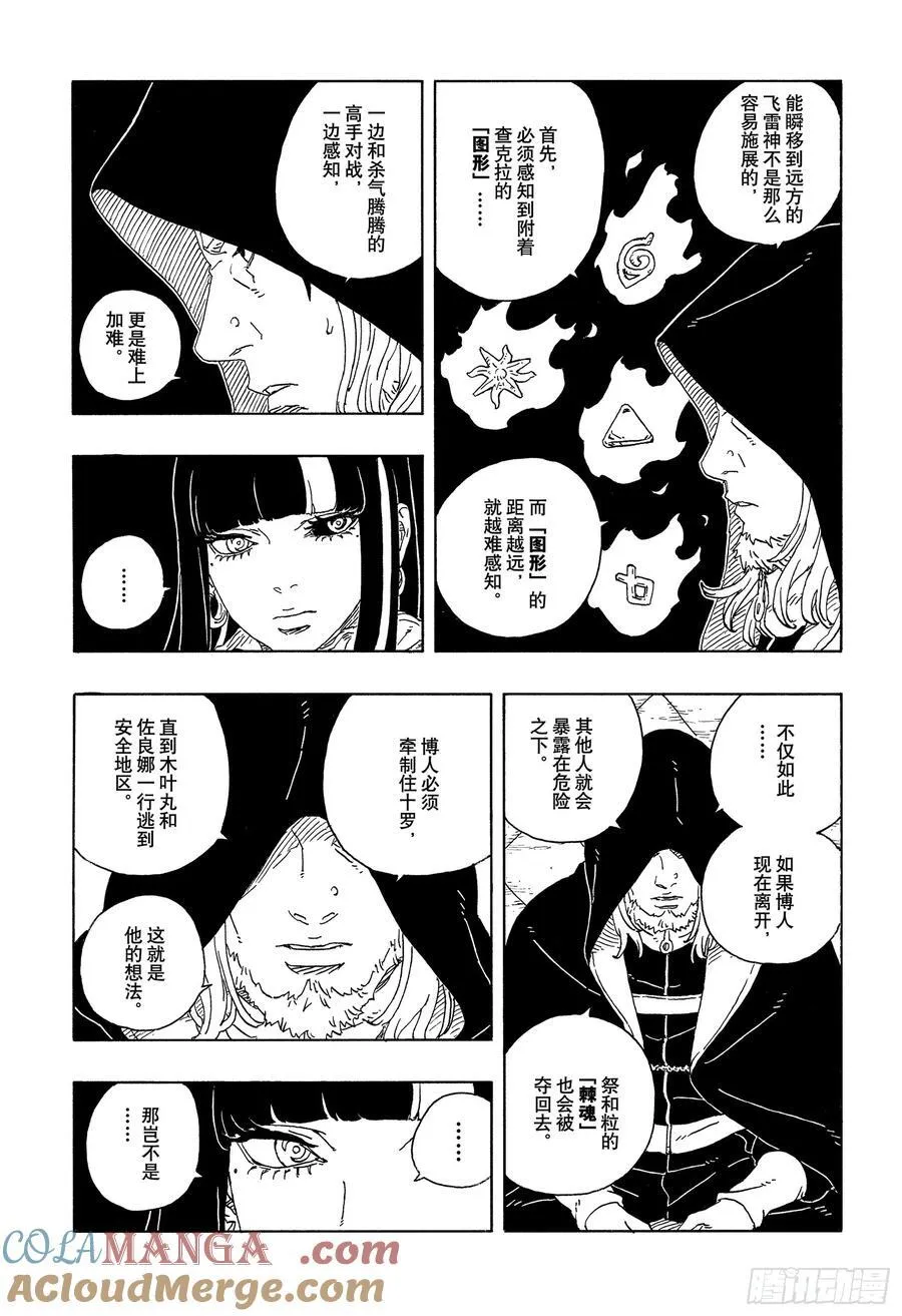 TBW22话 十罗 第23页