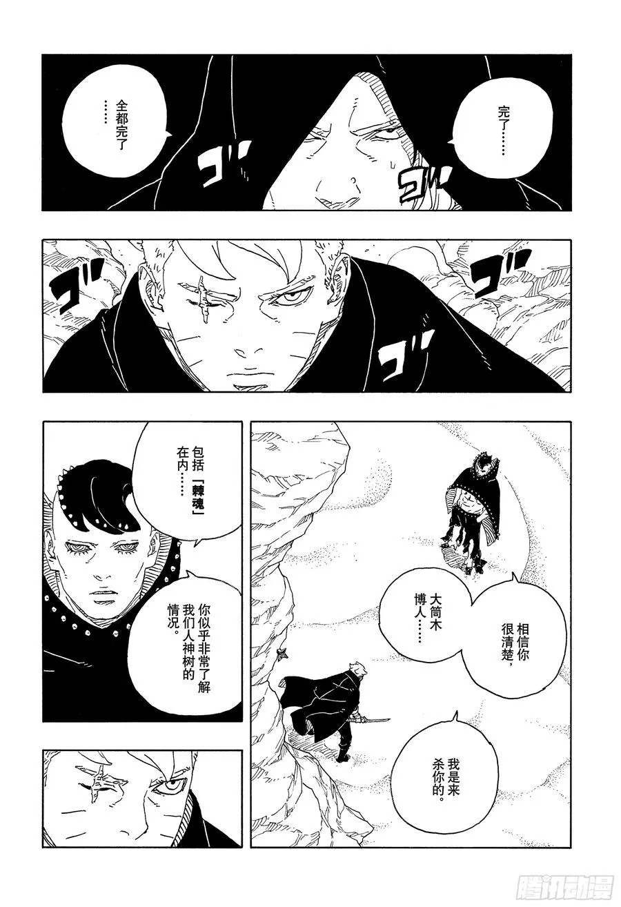 TBW22话 十罗 第24页